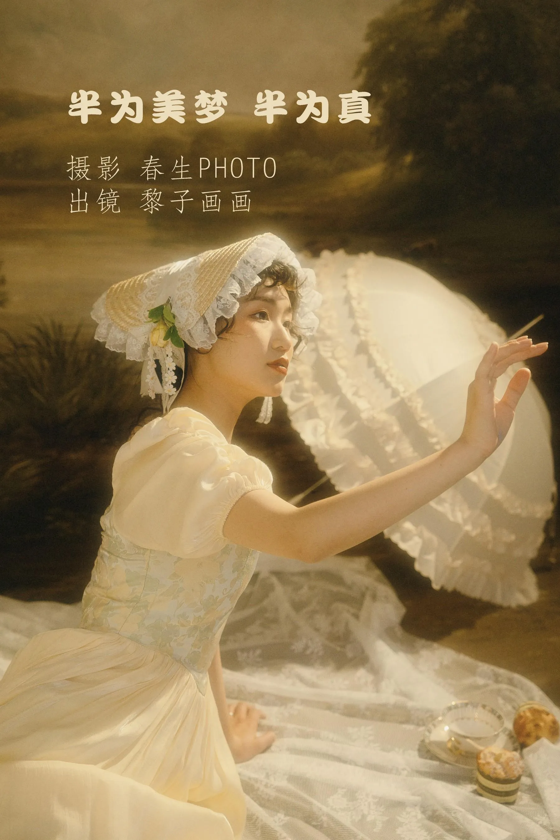 [YITUYU艺图语]2022.07.16 半为美梦  半为真 黎子画画 [20P]插图9